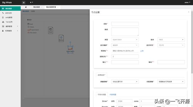 [開源]大數(shù)據(jù)研發(fā)的分布式計(jì)算任務(wù)調(diào)度系統(tǒng)，基于Spring Boot 開發(fā)