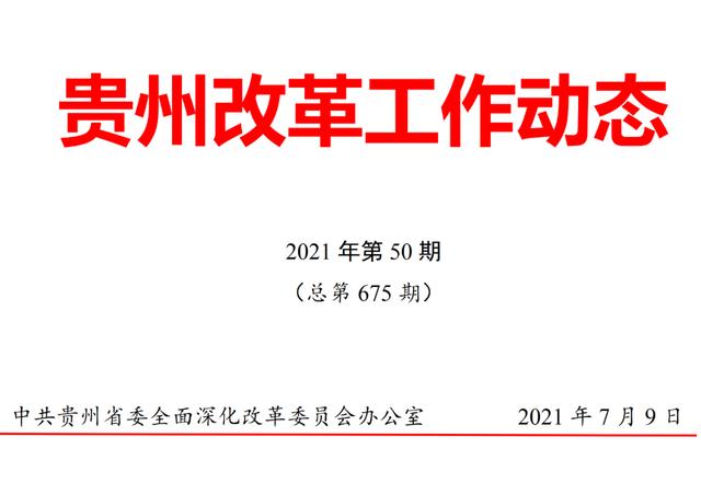 貴州省出臺(tái)省級(jí)預(yù)算項(xiàng)目庫(kù)管理辦法（貴州省出臺(tái)省級(jí)預(yù)算項(xiàng)目庫(kù)管理辦法的通知）