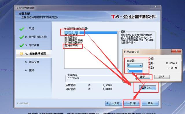 暢捷通T6的安裝步驟（暢捷通t6操作手冊）