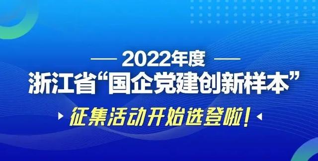 國(guó)企黨建案例展播（5）丨湖州銀行：“先鋒存折”打造紅色金融鐵軍隊(duì)伍