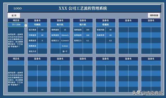 函數(shù)+VBA，詳細(xì)講解用EXCEL做工藝流程管理系統(tǒng)（vba的3種流程控制結(jié)構(gòu)）