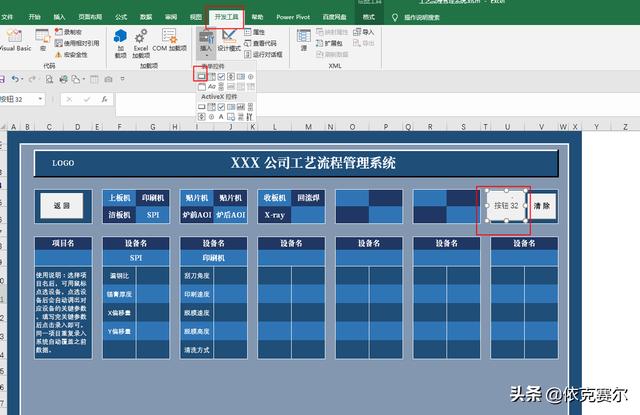 函數(shù)+VBA，詳細(xì)講解用EXCEL做工藝流程管理系統(tǒng)（vba的3種流程控制結(jié)構(gòu)）