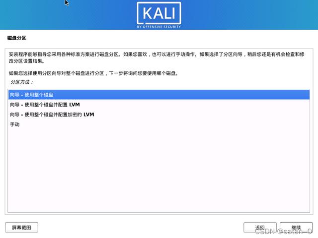 Kali-Linux-保姆級(jí)安裝教程「手把手教你安裝Kali」（kali linux安裝教程2021）