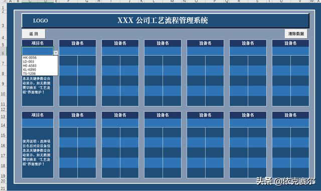 函數(shù)+VBA，詳細(xì)講解用EXCEL做工藝流程管理系統(tǒng)（vba的3種流程控制結(jié)構(gòu)）