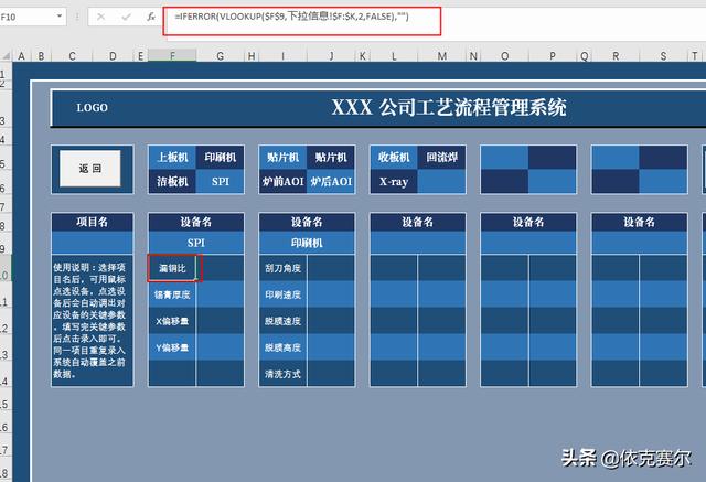 函數(shù)+VBA，詳細(xì)講解用EXCEL做工藝流程管理系統(tǒng)（vba的3種流程控制結(jié)構(gòu)）