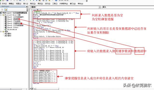 函數(shù)+VBA，詳細(xì)講解用EXCEL做工藝流程管理系統(tǒng)（vba的3種流程控制結(jié)構(gòu)）