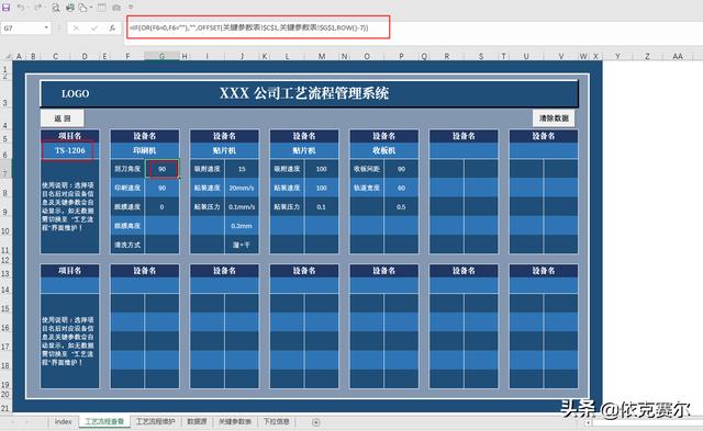 函數(shù)+VBA，詳細(xì)講解用EXCEL做工藝流程管理系統(tǒng)（vba的3種流程控制結(jié)構(gòu)）