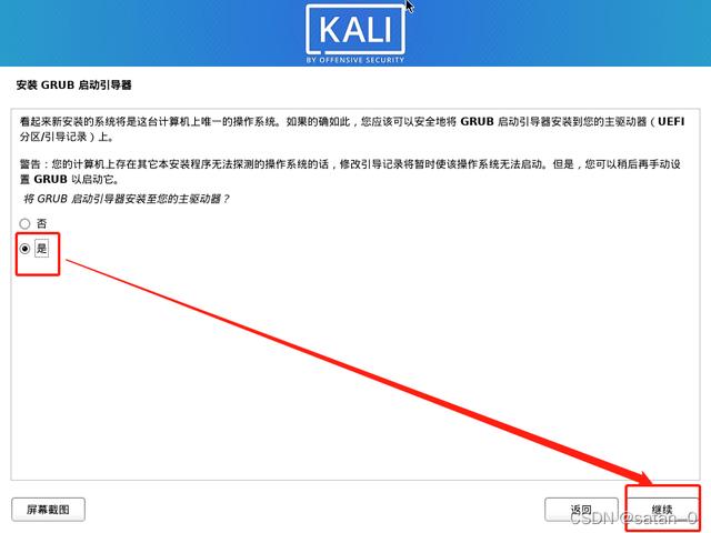 Kali-Linux-保姆級(jí)安裝教程「手把手教你安裝Kali」（kali linux安裝教程2021）