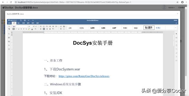 實用開源項目，基于Web的文件管理系統(tǒng)——DocSys（web文件管理 開源）