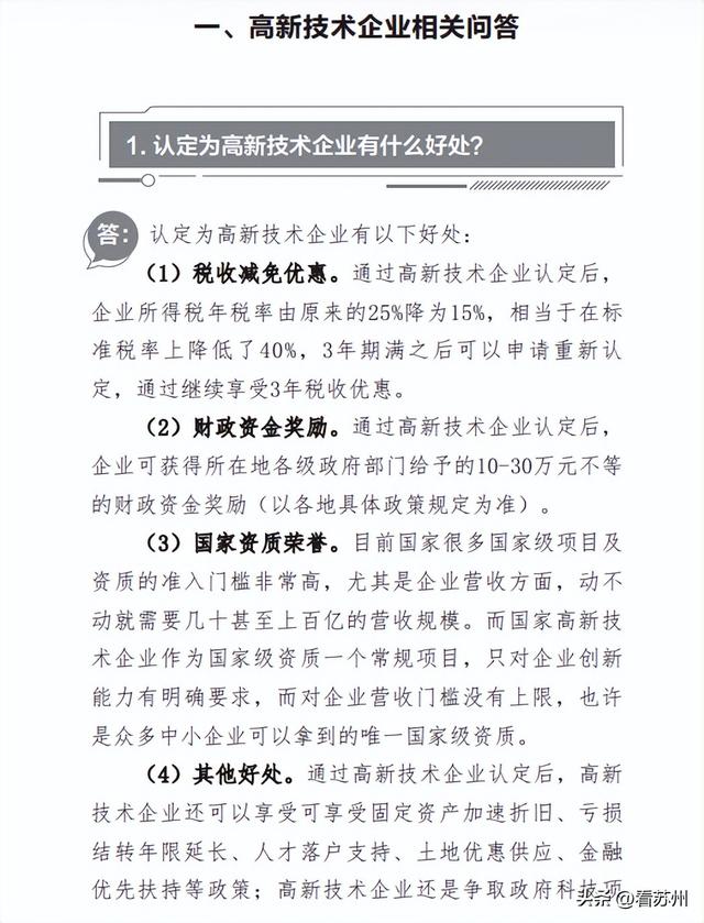 蘇州《科技創(chuàng)新政策實(shí)務(wù)手冊(cè)（2023）》正式發(fā)布?。ㄌK州市科技創(chuàng)新）