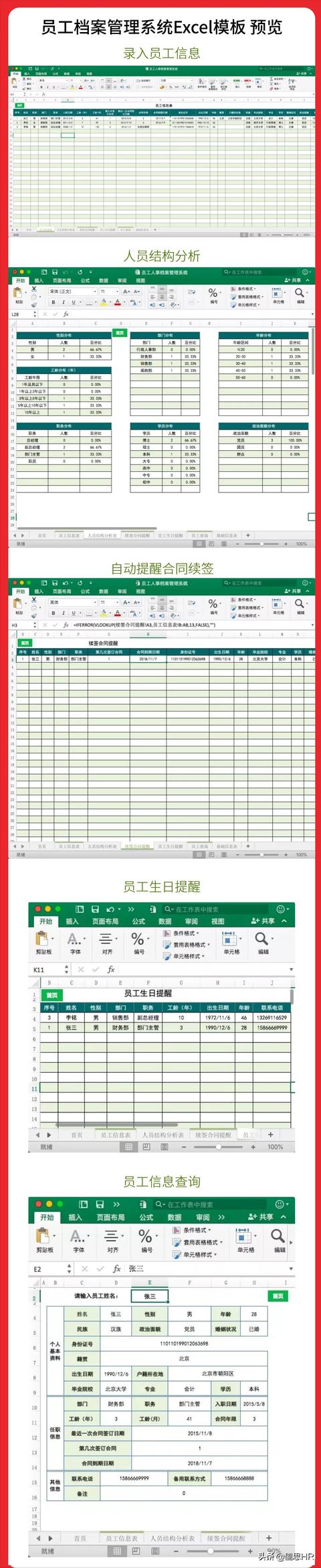 這也太牛了吧！員工檔案管理系統(tǒng)Excel（自動(dòng)生成）（員工檔案excel表格的制作方式）