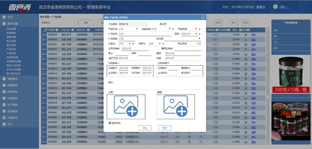 低代碼案例：對接企業(yè)微信，支持移動辦公的食品行業(yè)ERP系統(tǒng)（低代碼 企業(yè)微信）