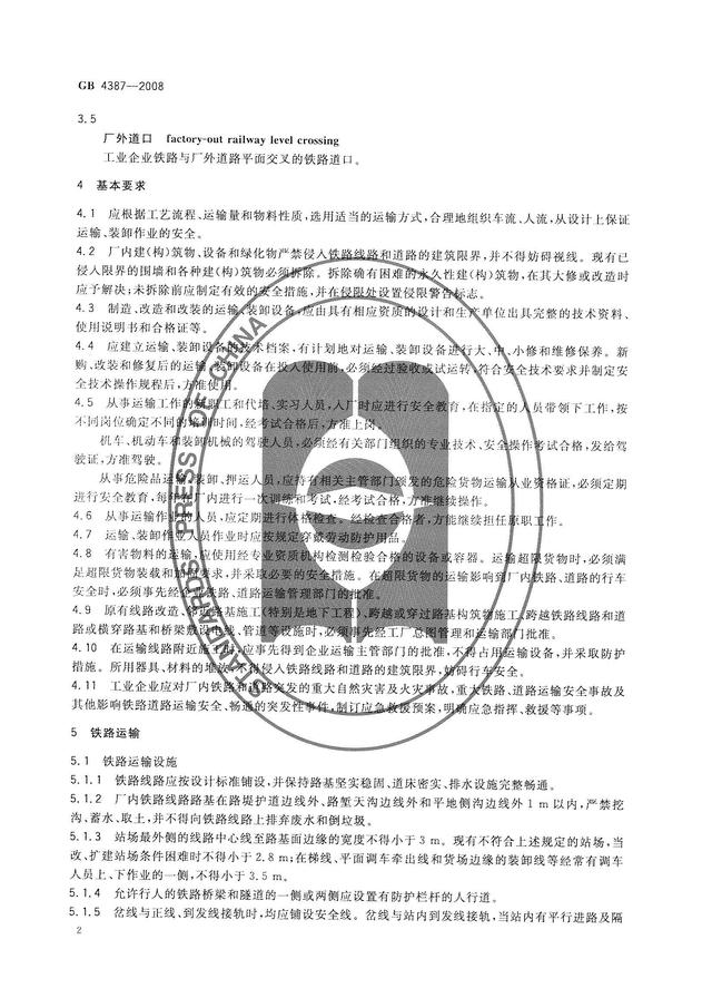 004、GB4387-2008 工業(yè)企業(yè)廠內(nèi)鐵路、道路運(yùn)輸安全規(guī)程（工業(yè)企業(yè)廠內(nèi)鐵路道路運(yùn)輸安全規(guī)程最新）