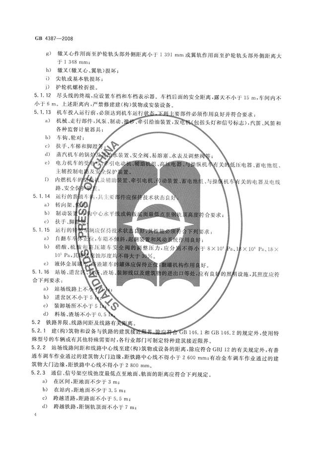 004、GB4387-2008 工業(yè)企業(yè)廠內(nèi)鐵路、道路運(yùn)輸安全規(guī)程（工業(yè)企業(yè)廠內(nèi)鐵路道路運(yùn)輸安全規(guī)程最新）