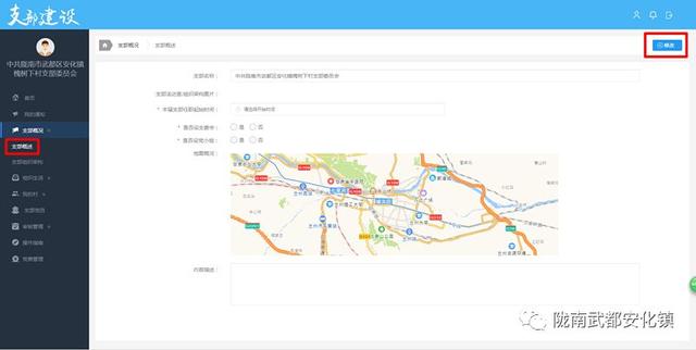 【圖說】甘肅?黨建信息化平臺支部信息維護(hù)操作步驟