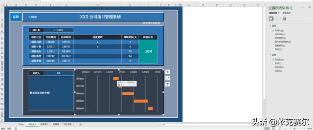 詳細介紹！如何用Excel制作企業(yè)項目管理系統(tǒng)（詳細介紹!如何用excel制作企業(yè)項目管理系統(tǒng)）