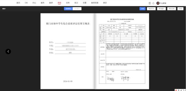 物思學生五育評價系統(tǒng)→自定義評價體系，自動生成學生成長檔案