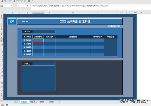 詳細介紹！如何用Excel制作企業(yè)項目管理系統(tǒng)（詳細介紹!如何用excel制作企業(yè)項目管理系統(tǒng)）