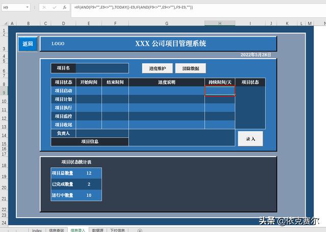 詳細介紹！如何用Excel制作企業(yè)項目管理系統(tǒng)（詳細介紹!如何用excel制作企業(yè)項目管理系統(tǒng)）