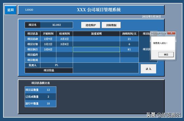 詳細介紹！如何用Excel制作企業(yè)項目管理系統(tǒng)（詳細介紹!如何用excel制作企業(yè)項目管理系統(tǒng)）