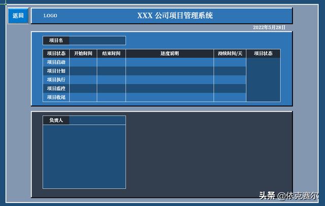 詳細介紹！如何用Excel制作企業(yè)項目管理系統(tǒng)（詳細介紹!如何用excel制作企業(yè)項目管理系統(tǒng)）