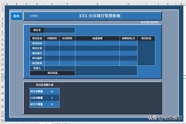 詳細介紹！如何用Excel制作企業(yè)項目管理系統(tǒng)（詳細介紹!如何用excel制作企業(yè)項目管理系統(tǒng)）