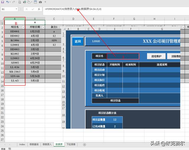 詳細介紹！如何用Excel制作企業(yè)項目管理系統(tǒng)（詳細介紹!如何用excel制作企業(yè)項目管理系統(tǒng)）