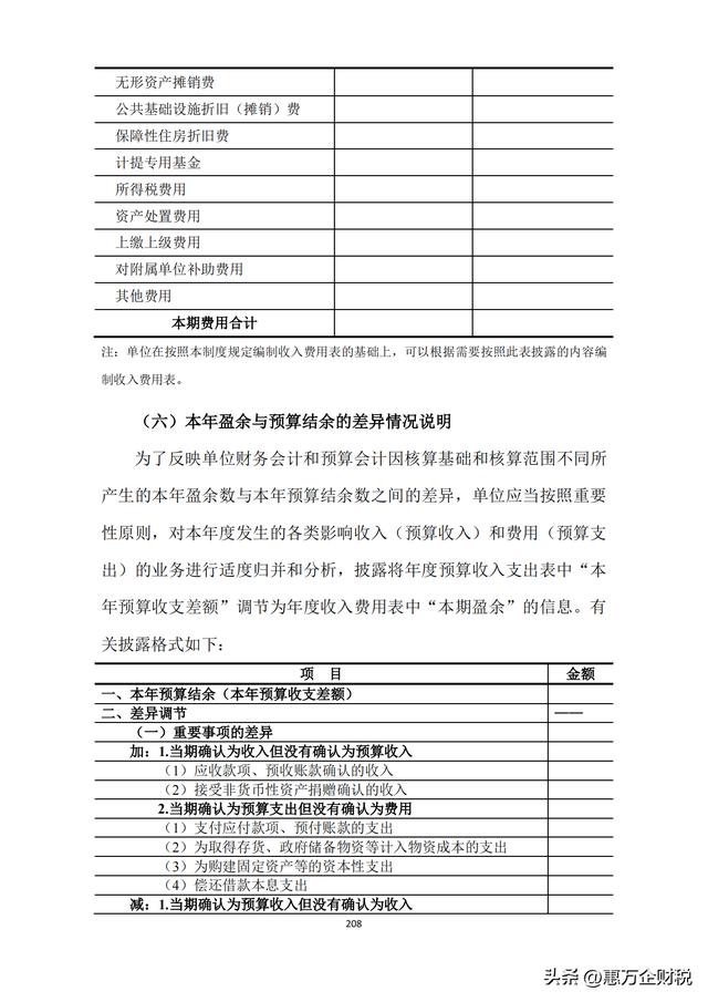 政府會(huì)計(jì)制度——行政事業(yè)單位會(huì)計(jì)科目和報(bào)表（下）（政府會(huì)計(jì)制度-行政事業(yè)單位會(huì)計(jì)科目和報(bào)表）