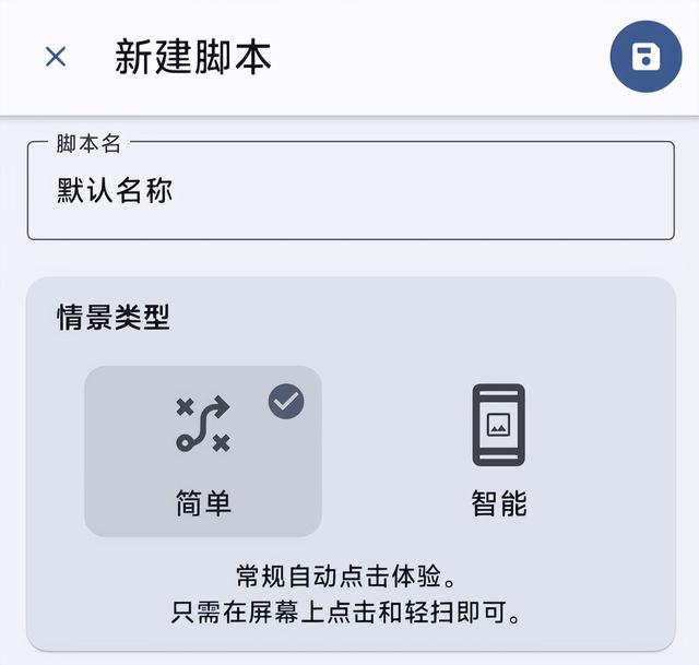 手機(jī)自動(dòng)點(diǎn)擊工具，Smart AutoClicker軟件體驗(yàn)（手機(jī)自動(dòng)點(diǎn)擊器軟件怎么用）