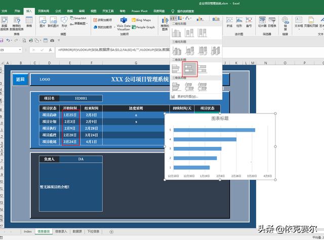 詳細介紹！如何用Excel制作企業(yè)項目管理系統(tǒng)（詳細介紹!如何用excel制作企業(yè)項目管理系統(tǒng)）