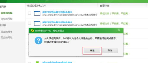 360安全衛(wèi)士怎么添加軟件到信任列表？（360安全衛(wèi)士怎么把軟件添加信任）