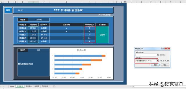 詳細介紹！如何用Excel制作企業(yè)項目管理系統(tǒng)（詳細介紹!如何用excel制作企業(yè)項目管理系統(tǒng)）