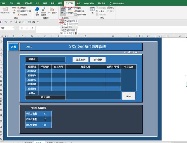 詳細介紹！如何用Excel制作企業(yè)項目管理系統(tǒng)（詳細介紹!如何用excel制作企業(yè)項目管理系統(tǒng)）