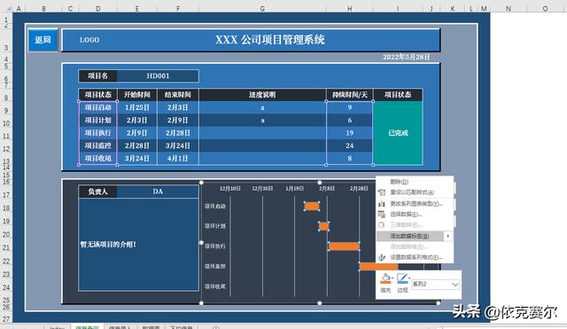 詳細介紹！如何用Excel制作企業(yè)項目管理系統(tǒng)（詳細介紹!如何用excel制作企業(yè)項目管理系統(tǒng)）