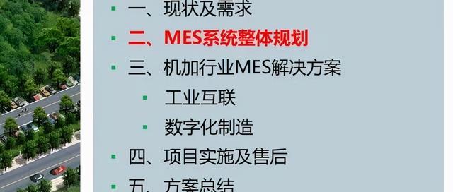 制造車間MES系統(tǒng)設(shè)計與解決方案（mes生產(chǎn)管理流程圖）