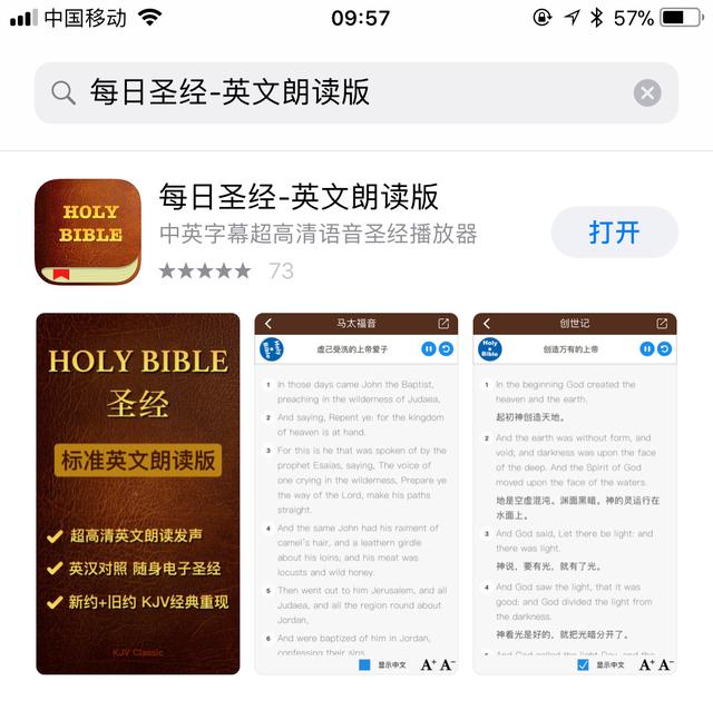 狗年國(guó)內(nèi)最專業(yè)的圣經(jīng)應(yīng)用英文版,弟兄姊妹可直接下載體驗(yàn)（圣經(jīng)英文版軟件）