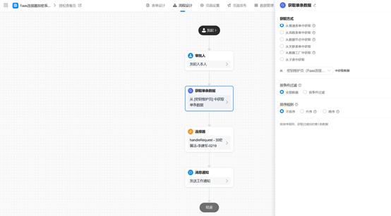 【宜搭】低代碼開發(fā)師（高級）認(rèn)證實操題2梳理（低代碼開發(fā)平臺技術(shù)）