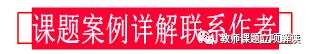 成功的教科研課題結(jié)題報(bào)告（研究報(bào)告）是怎樣撰寫出來的（課題研究結(jié)果怎么寫）