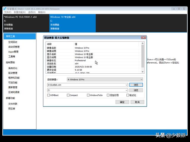 Windows 這樣定制自己的系統(tǒng)映像，重裝便捷又省時（如何制作系統(tǒng)映像）