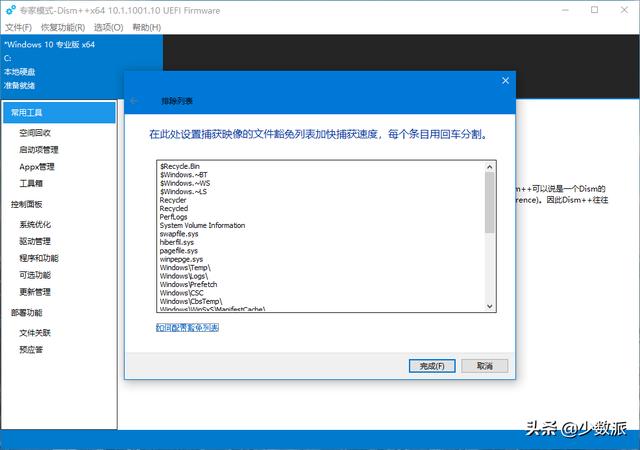 Windows 這樣定制自己的系統(tǒng)映像，重裝便捷又省時（如何制作系統(tǒng)映像）