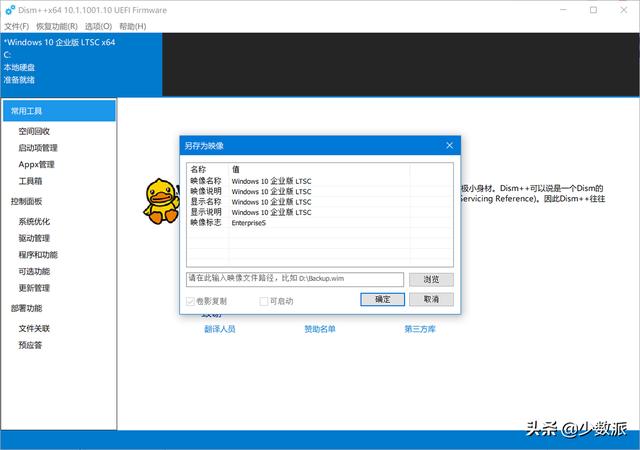 Windows 這樣定制自己的系統(tǒng)映像，重裝便捷又省時（如何制作系統(tǒng)映像）