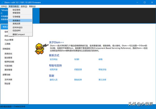 Windows 這樣定制自己的系統(tǒng)映像，重裝便捷又省時（如何制作系統(tǒng)映像）