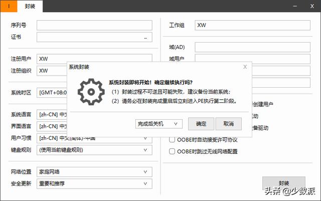 Windows 這樣定制自己的系統(tǒng)映像，重裝便捷又省時（如何制作系統(tǒng)映像）